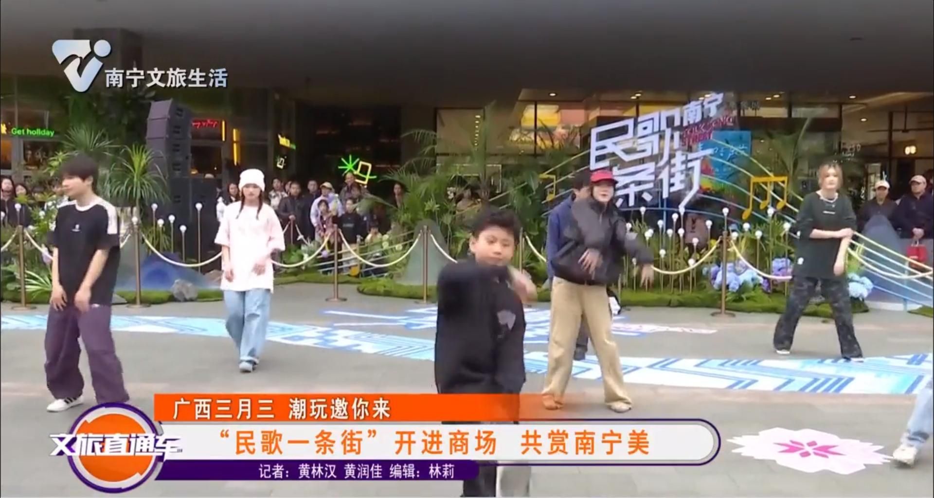 【广西三月三 潮玩邀你来】“民歌一条街”开进商场 共赏南宁美