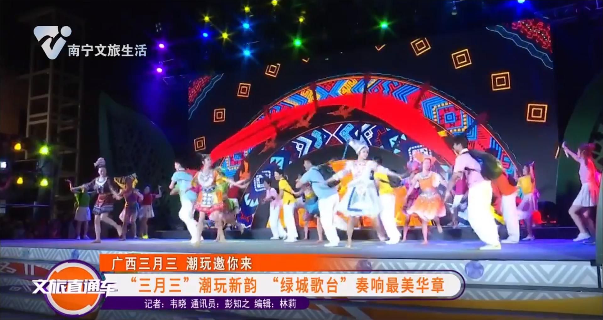 【广西三月三 潮玩邀你来】“三月三”潮玩新韵 “绿城歌台”奏响最美华章