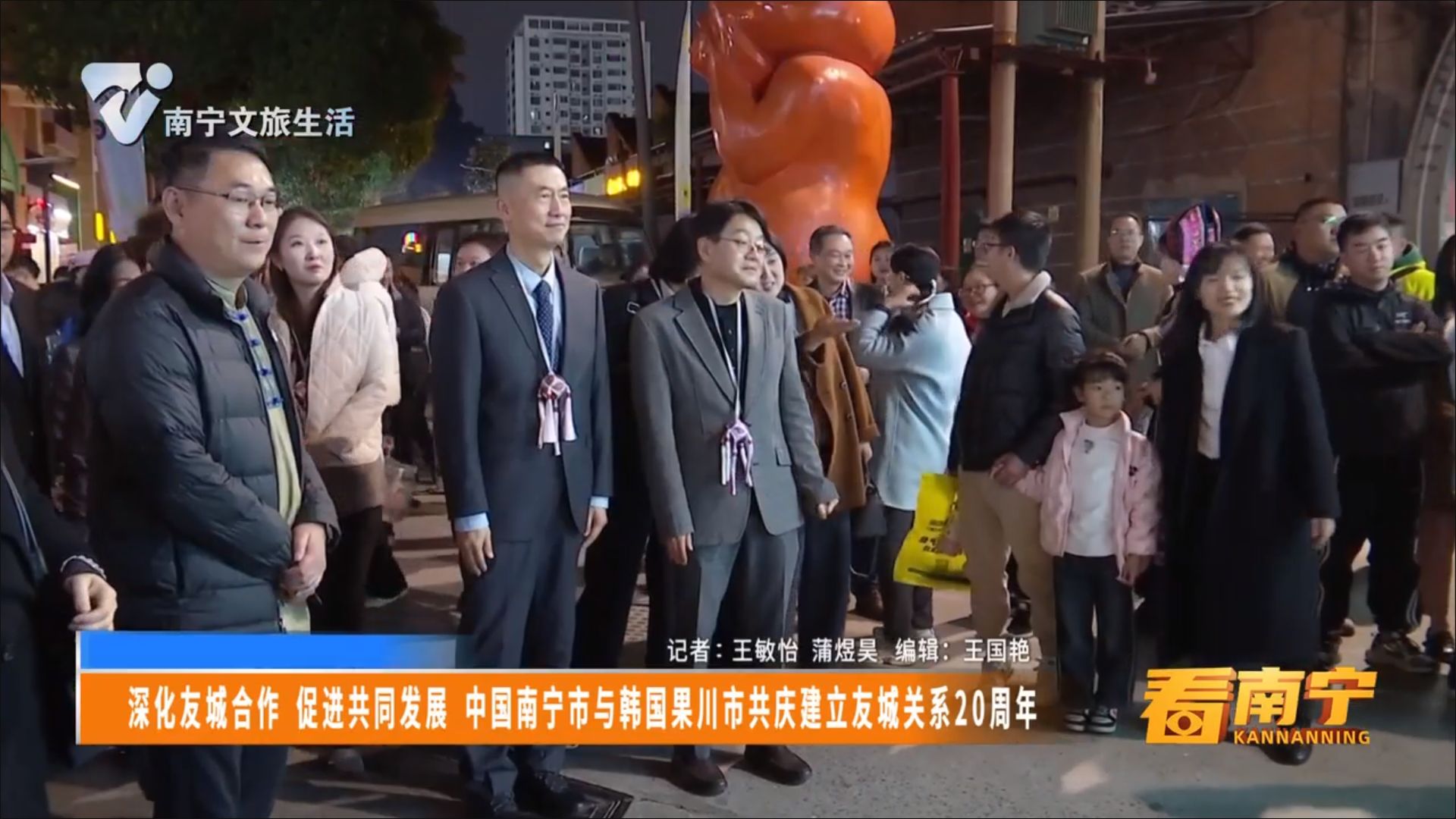 深化友城合作 促进共同发展 中国南宁市与韩国果川市共庆建立友城关系20周年