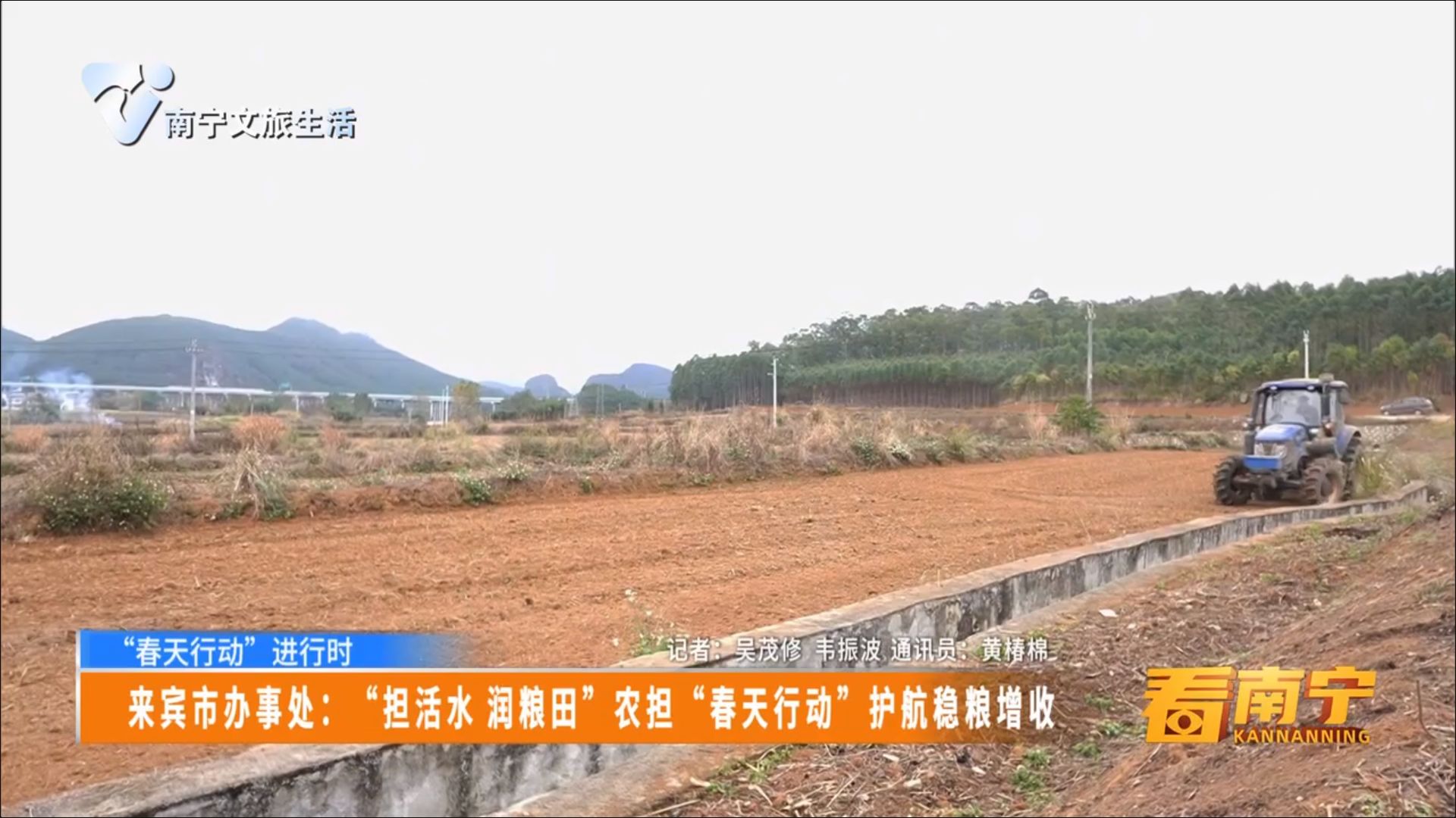 【“春天行动”进行时】来宾市办事处：“担活水 润粮田”农担“春天行动”护航稳粮增收