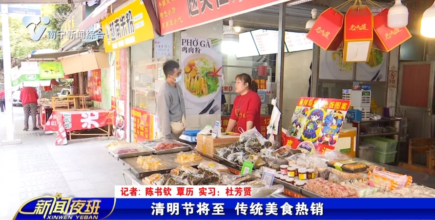 清明节将至 传统美食热销