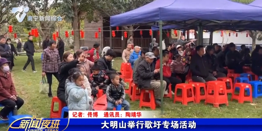 大明山举行歌圩专场活动