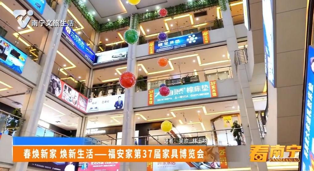 春焕新家 焕新生活--福安家第37届家具博览会