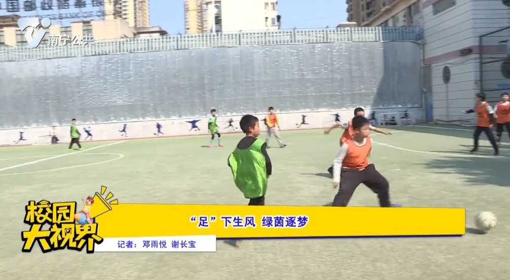 “足”下生风 绿茵逐梦