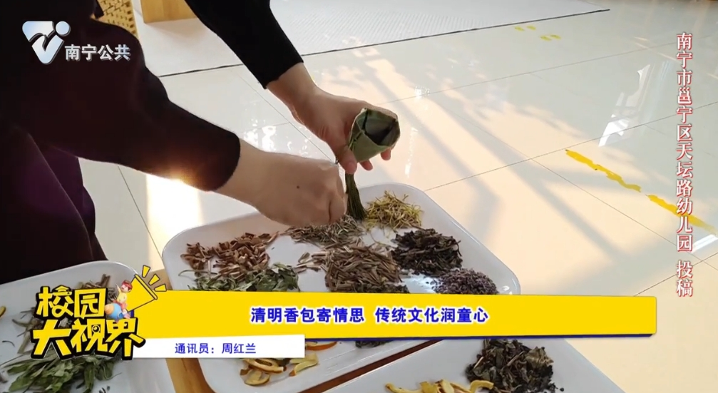 清明香包寄情思 传统文化润童心
