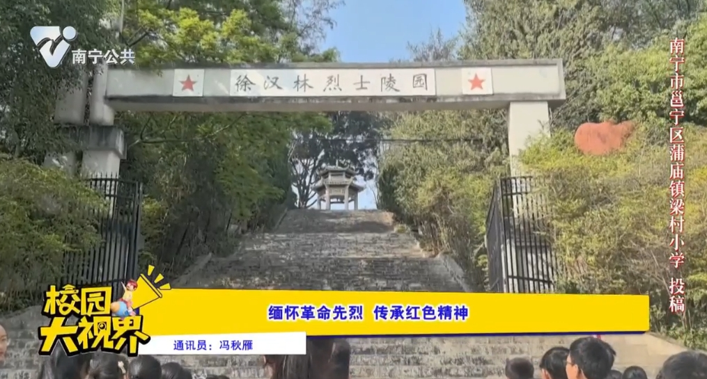 缅怀革命先烈 传承红色精神