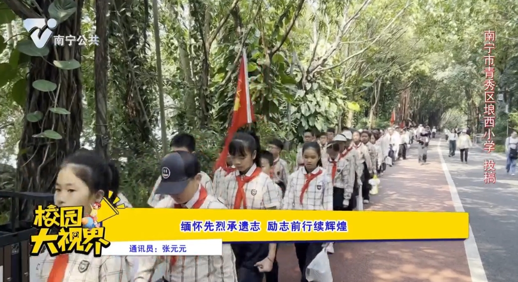 缅怀先烈承遗志 励志前行续辉煌