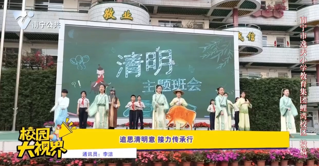 追思清明意 接力传承行