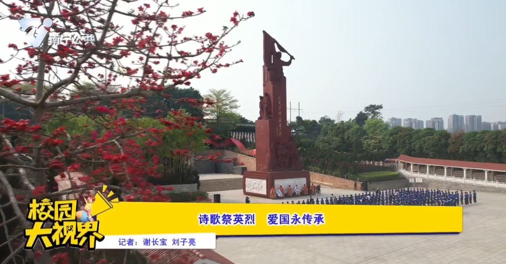 诗歌祭英烈 爱国永传承