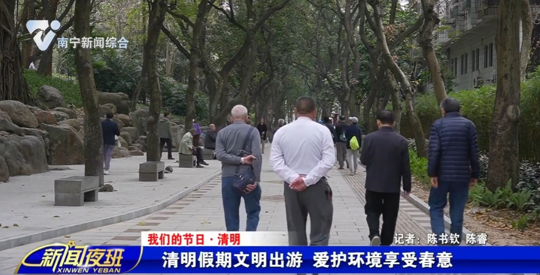 【我们的节日·清明】清明假期文明出游  爱护环境享受春意
