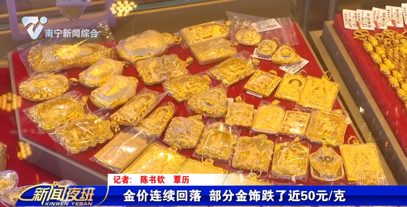 金价连续回落 部分金饰跌了近50元/克