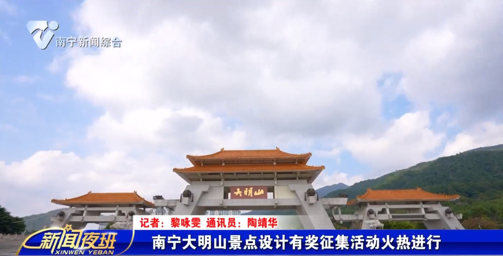 南宁大明山景点设计有奖征集活动火热进行