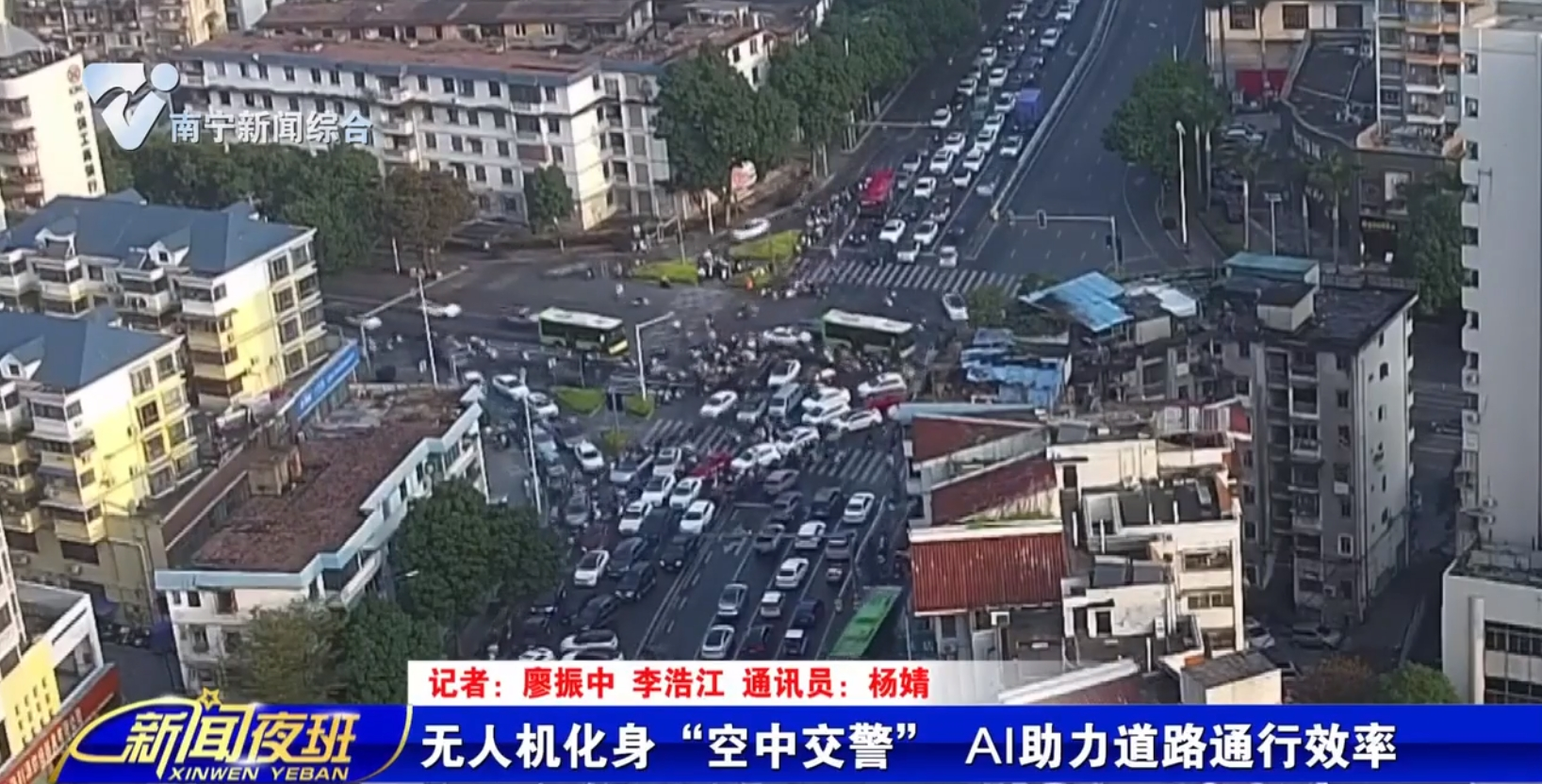 无人机化身“空中交警” AI助力道路通行效率