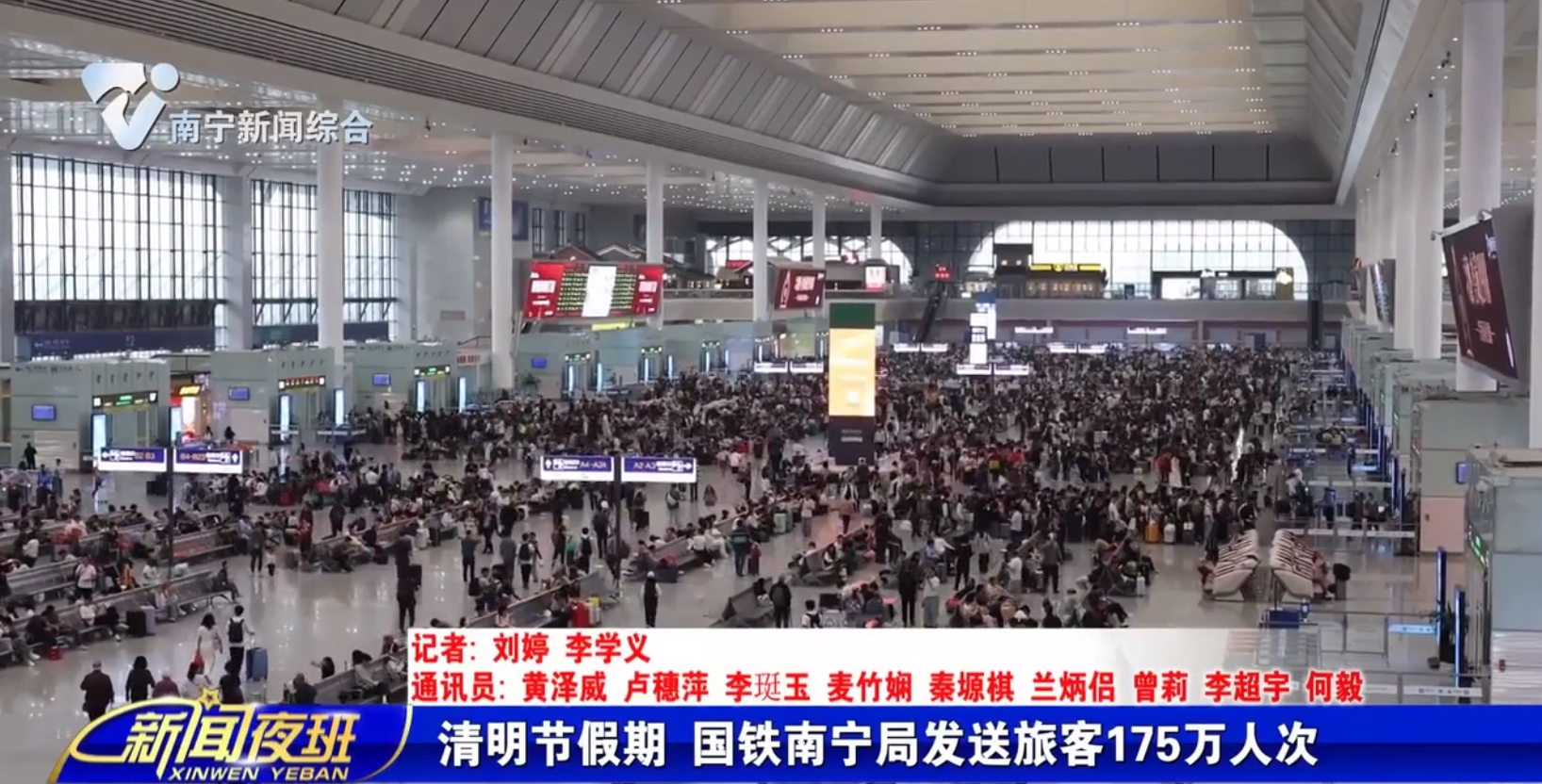 清明节假期 国铁南宁局发送旅客175万人次