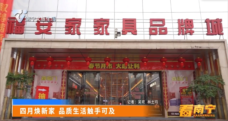 四月焕新家 品质生活触手可及