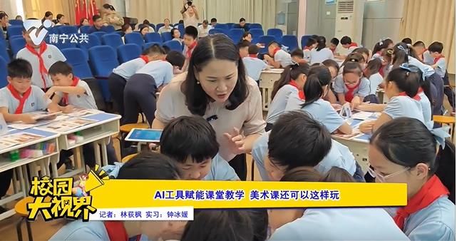 	AI工具赋能课堂教学 美术课还可以这样玩
