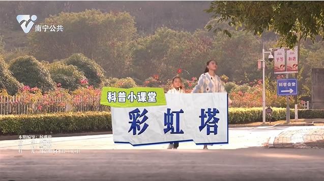 【科普小课堂】彩虹塔