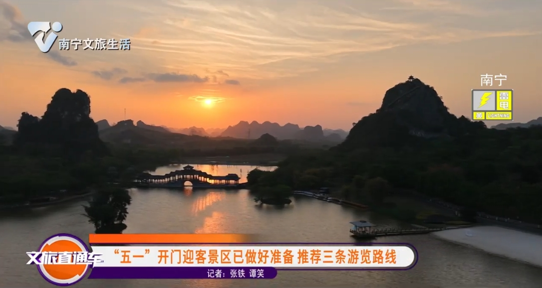 “五一”开门迎客景区已做好准备 推荐三条游览路线