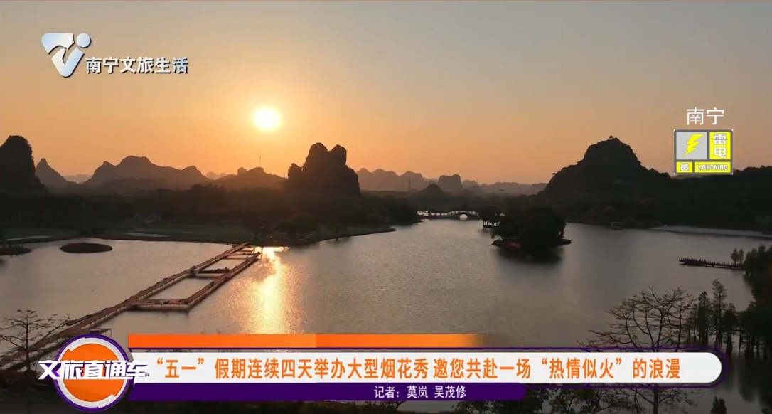 “五一” 假期连续四天举办大型烟花秀 邀您共赴一场“热情似火”的浪漫