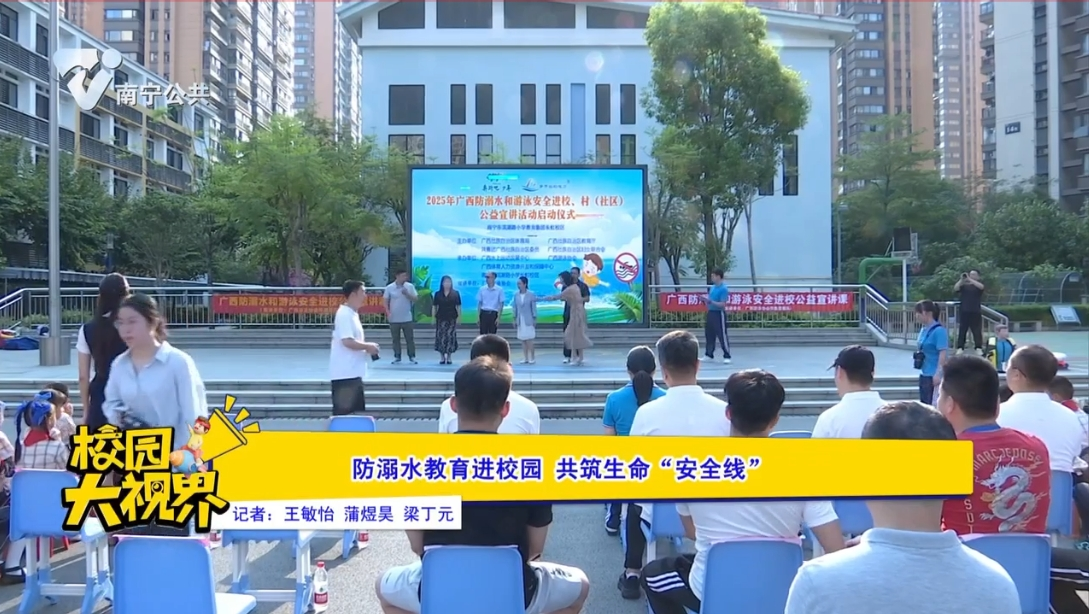 防溺水教育进校园 共筑生命“安全线”