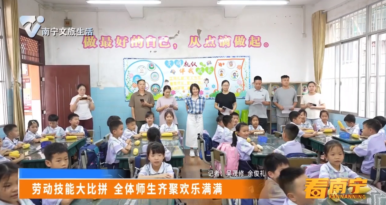 劳动技能大比拼 全体师生齐聚欢乐满满