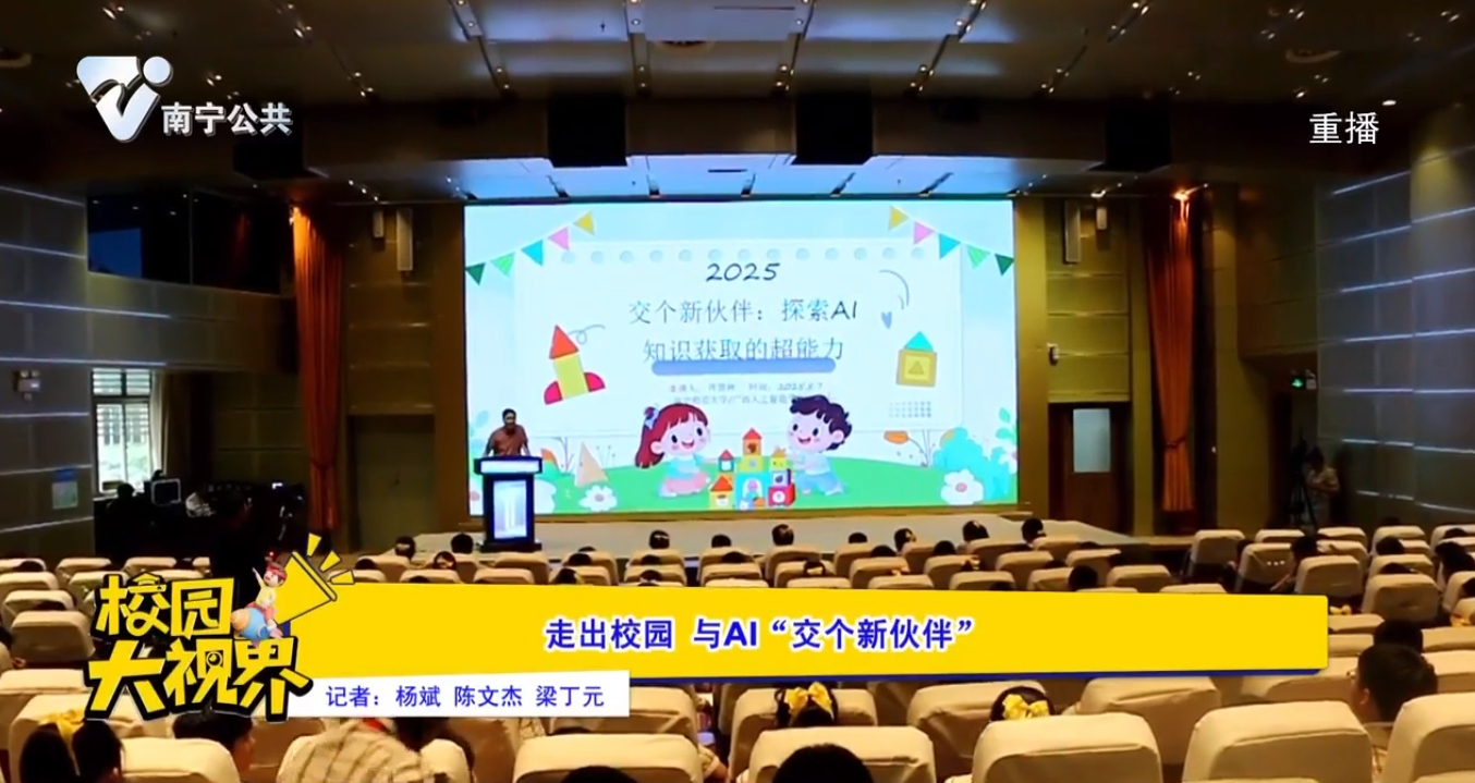 走出校园 与AI“交个新伙伴”