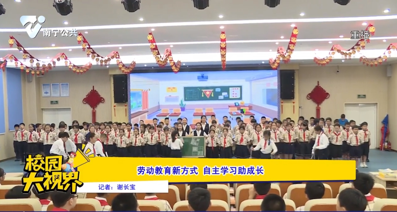 劳动教育新方式 自主学习助成长
