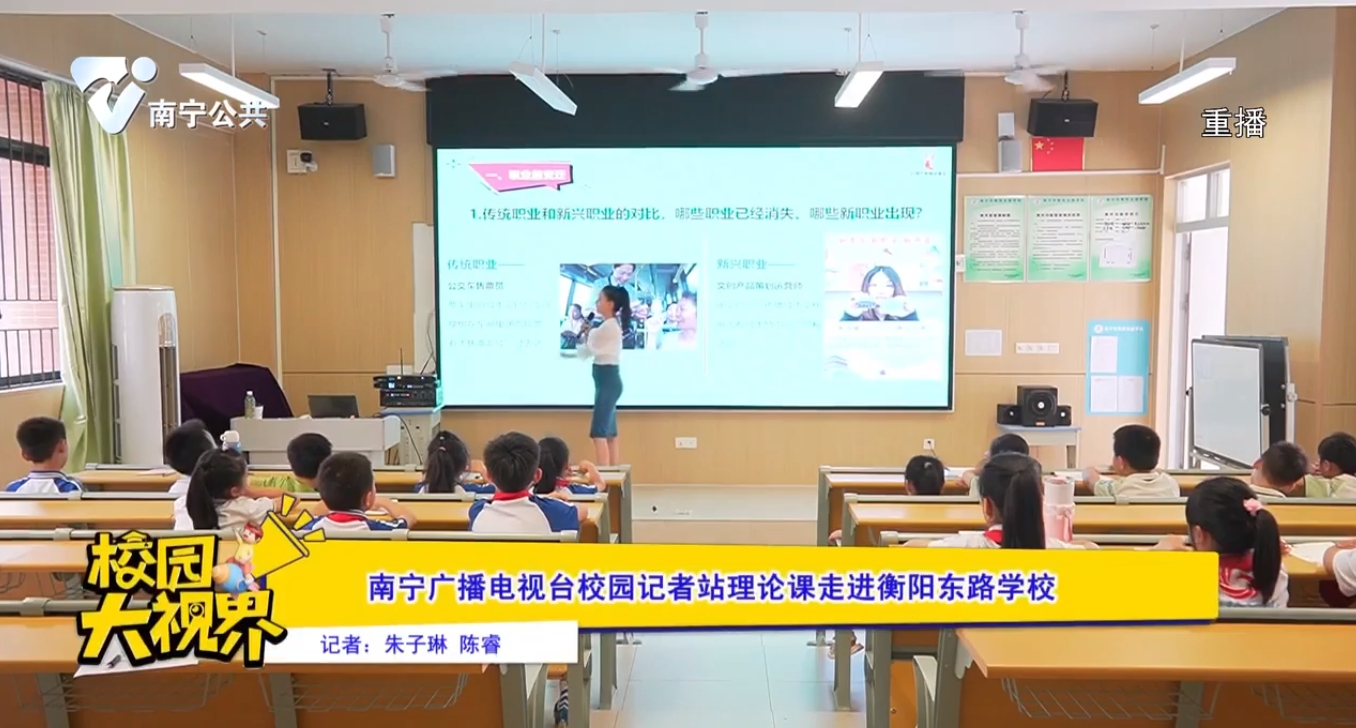 南宁广播电视台校园记者站理论课走进衡阳东路小学