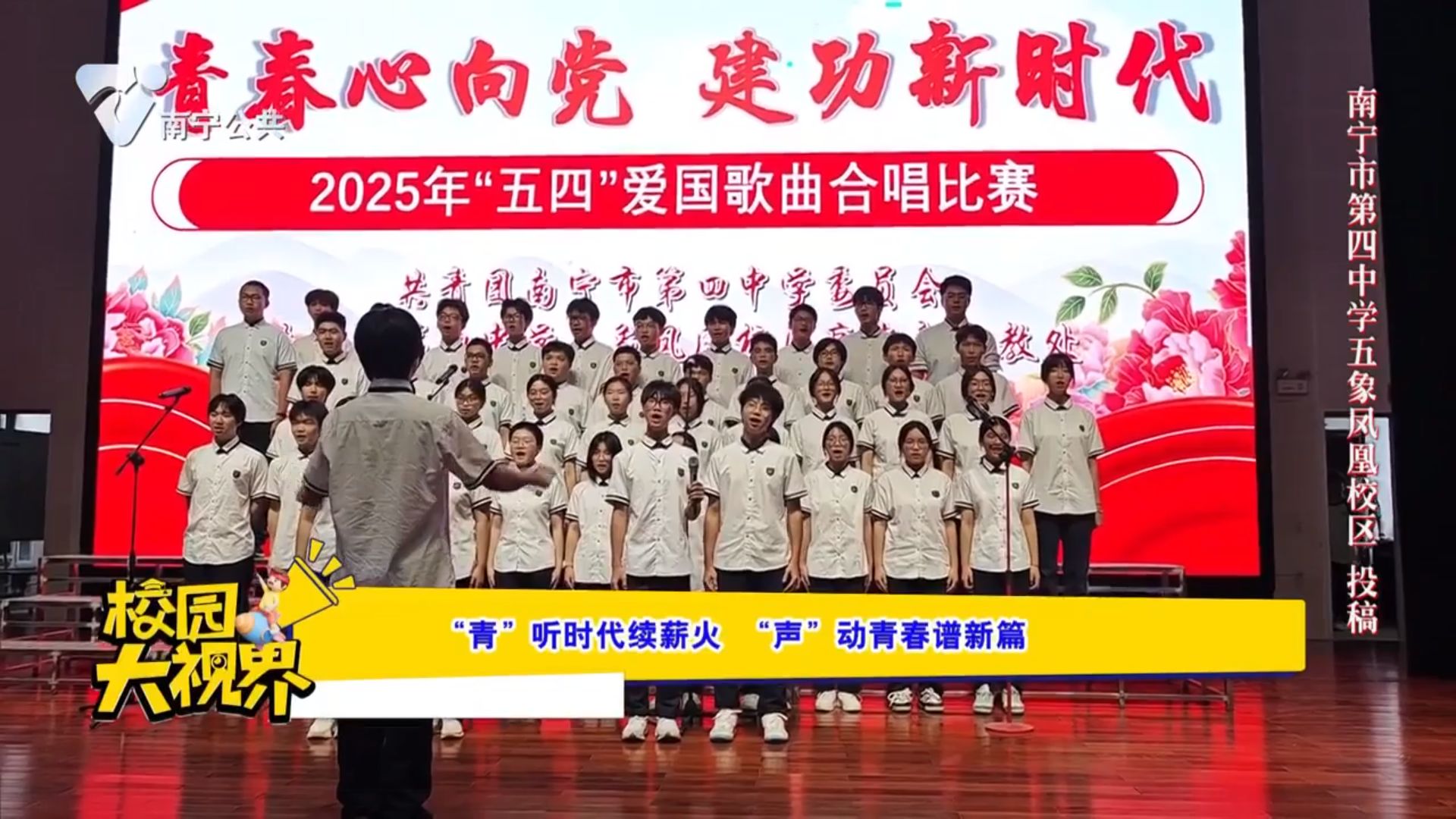 “青”听时代续薪火 “声”动青春谱新篇