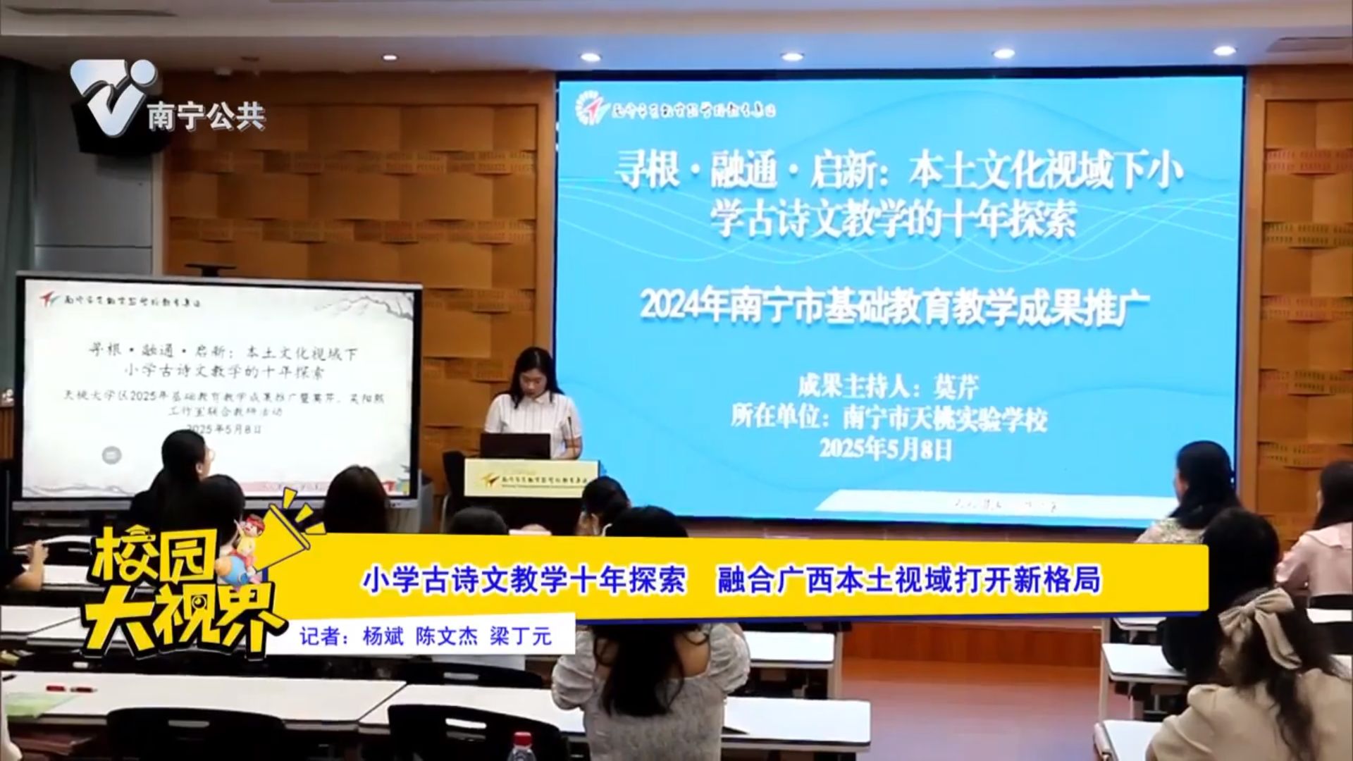 小学古诗文教学十年探索 融合广西本土视域打开新格局