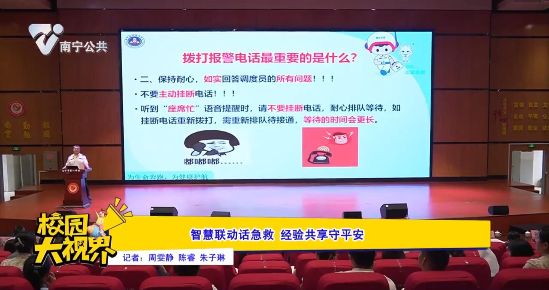 智慧联动话急救 经验共享守平安