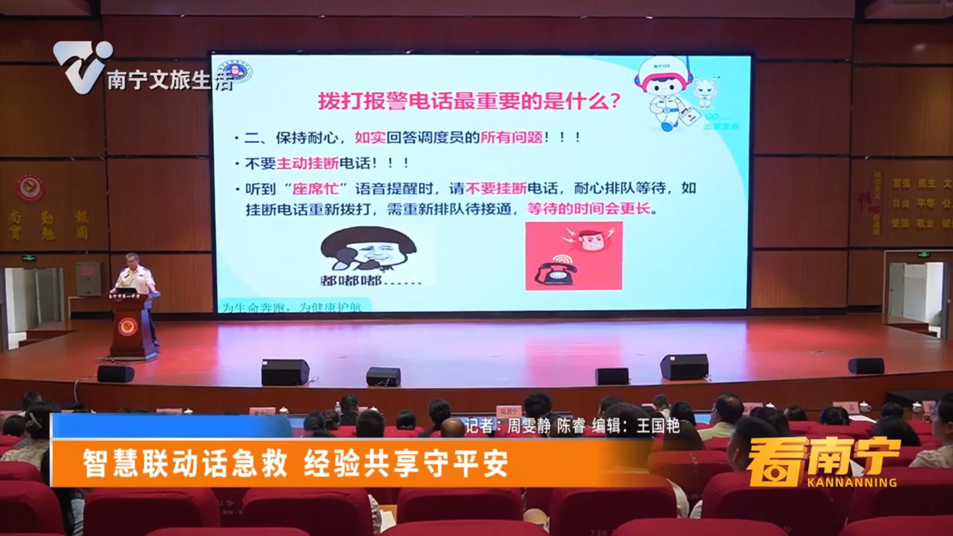 智慧联动话急救 经验共享守平安