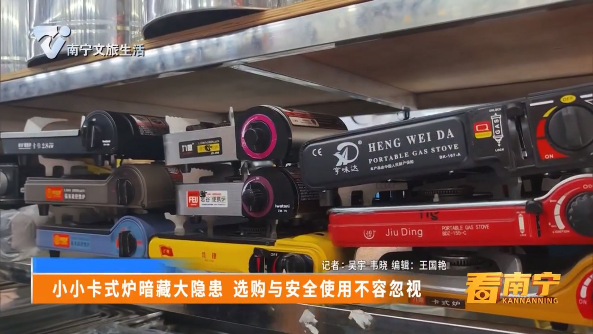 小小卡式炉暗藏大隐患 选购与安全使用不容忽视