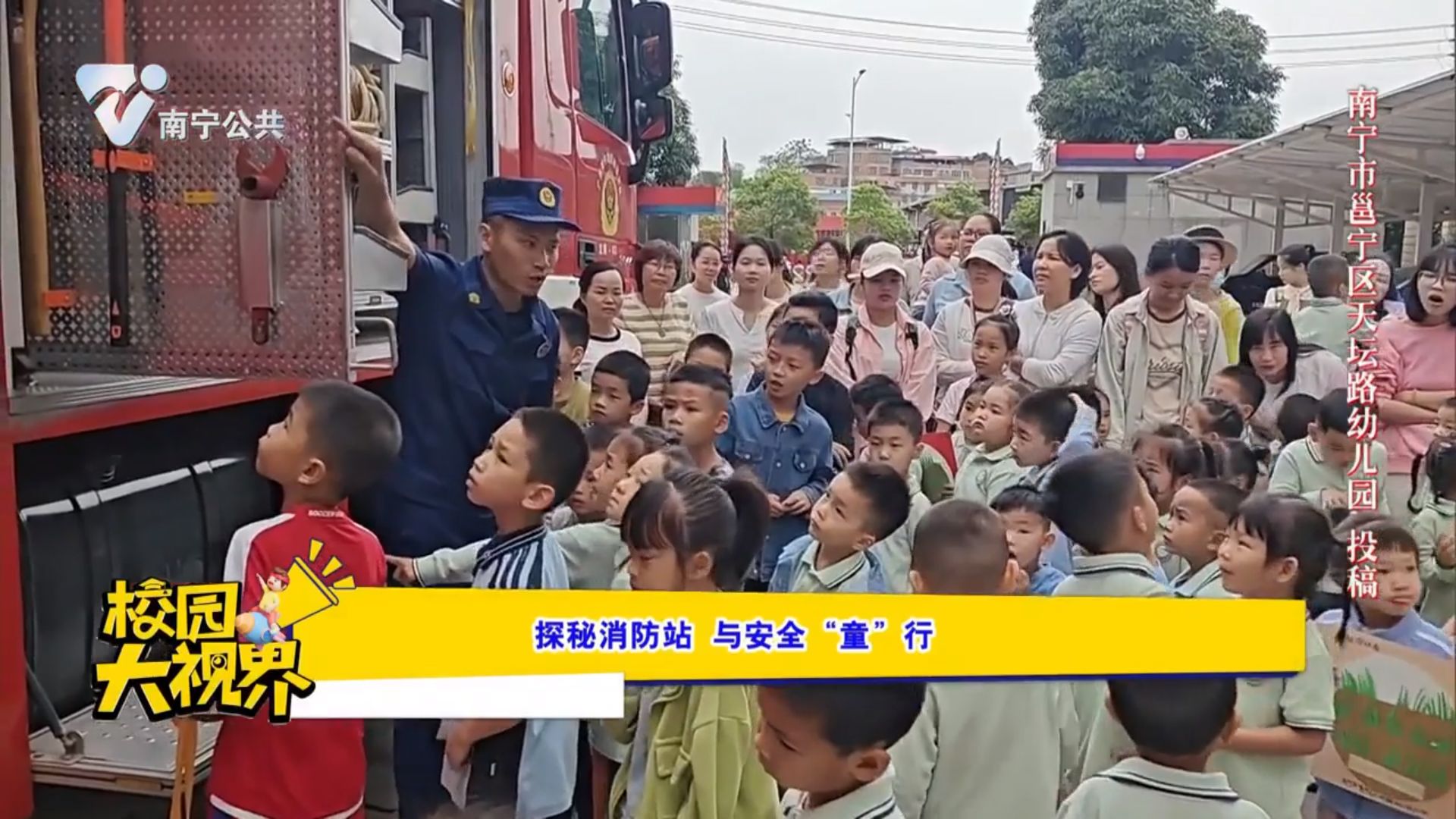 探秘消防站 与安全“童”行