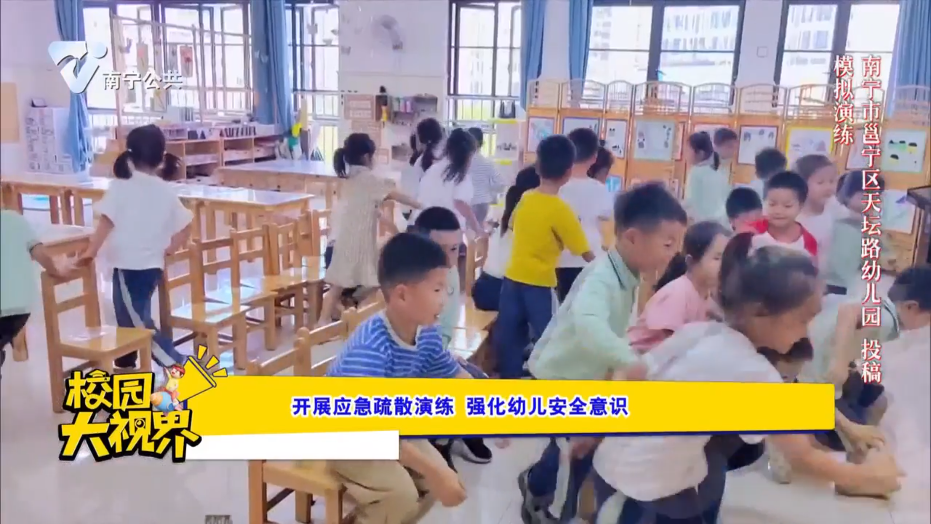 开展应急疏散演练 强化幼儿安全意识