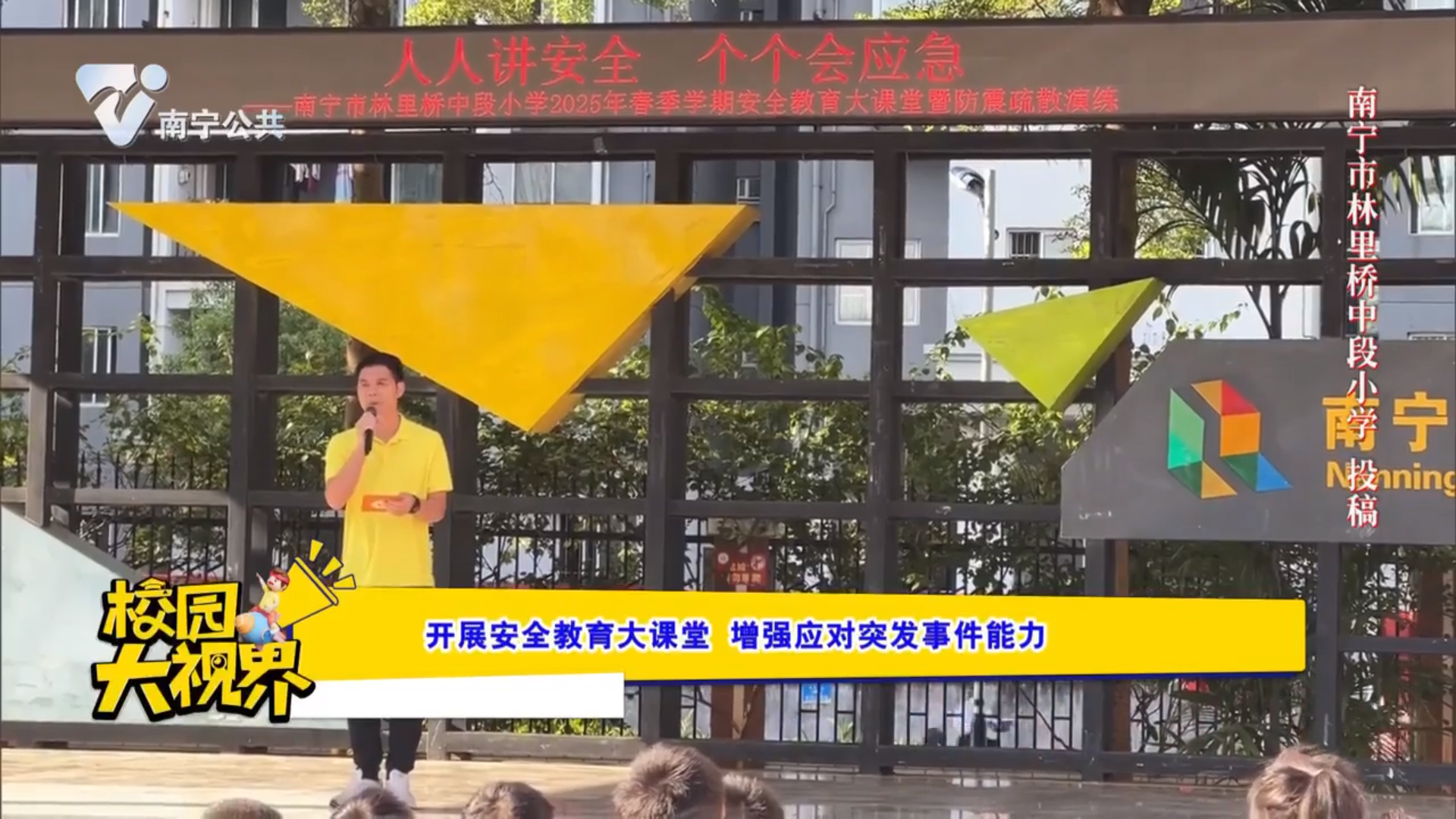 开展安全教育大课堂 增强应对突发事件能力