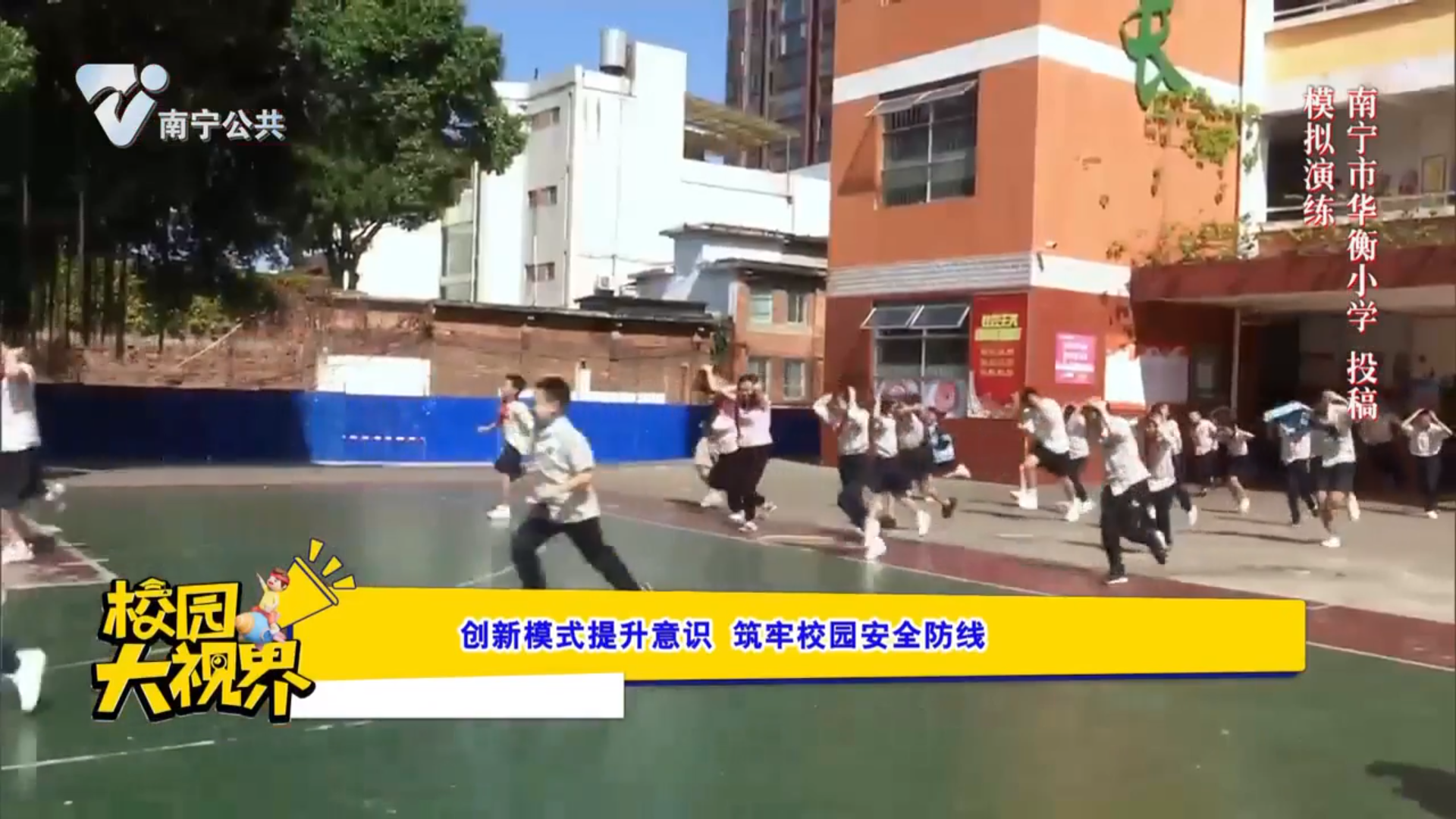 创新模式提升意识 筑牢校园安全防线