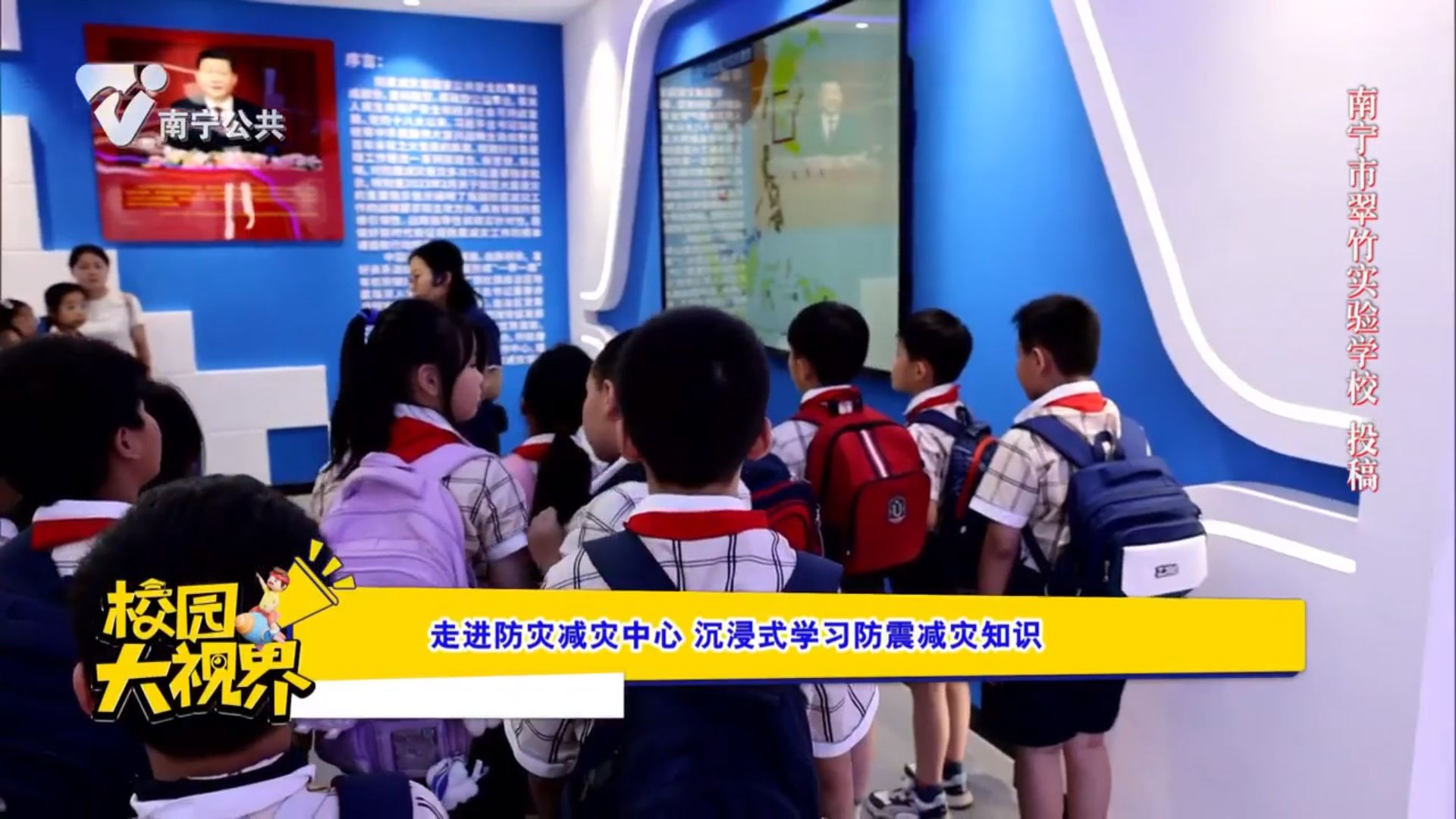 走进防灾减灾中心 沉浸式学习防震减灾知识