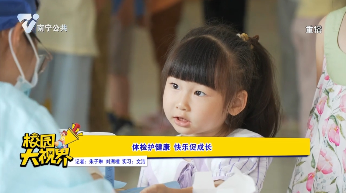 体检护健康 快乐促成长