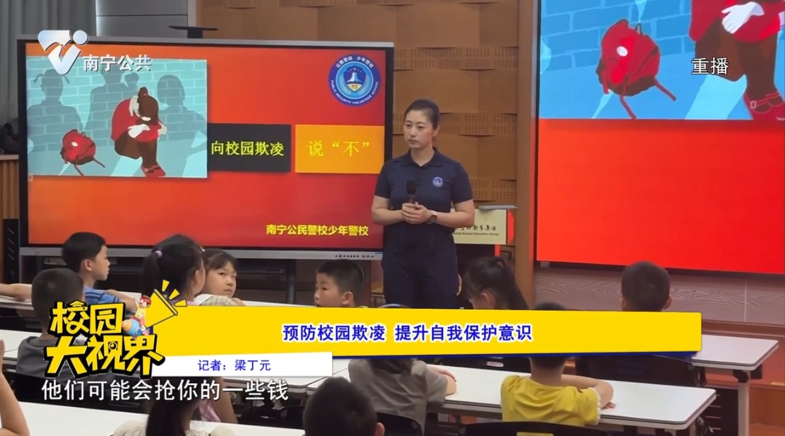 预防校园欺凌 提升自我保护意识