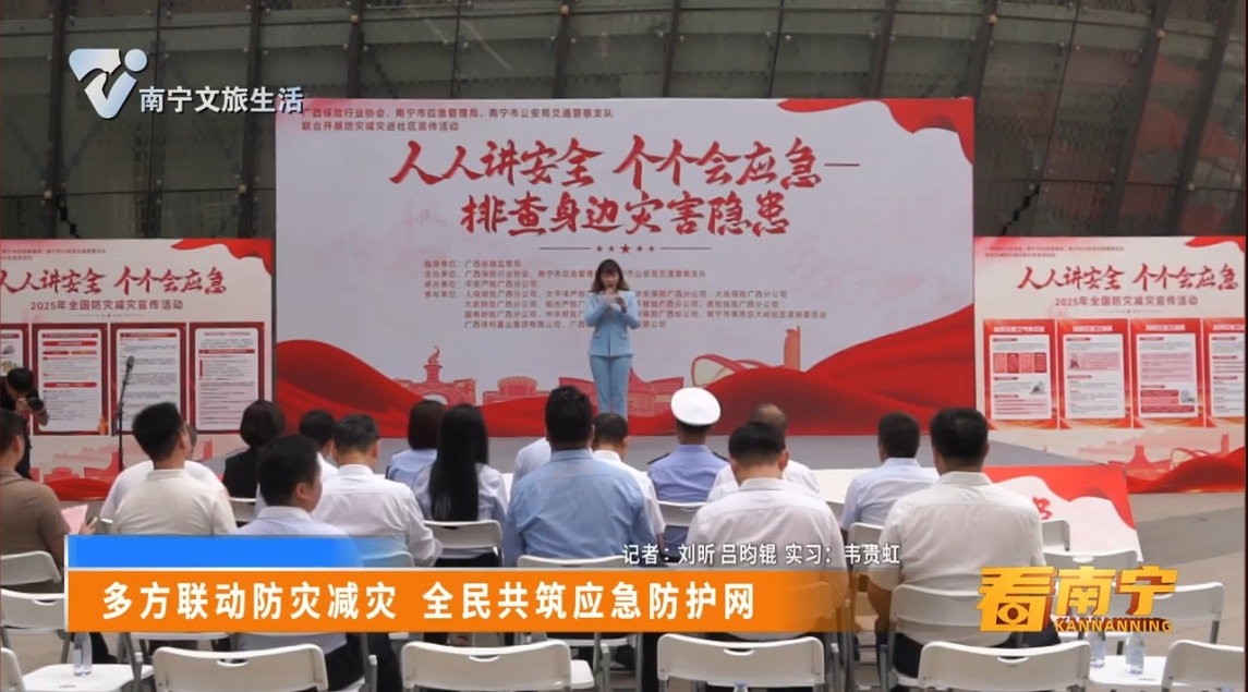 多方联动防灾减灾 全民共筑应急防护网