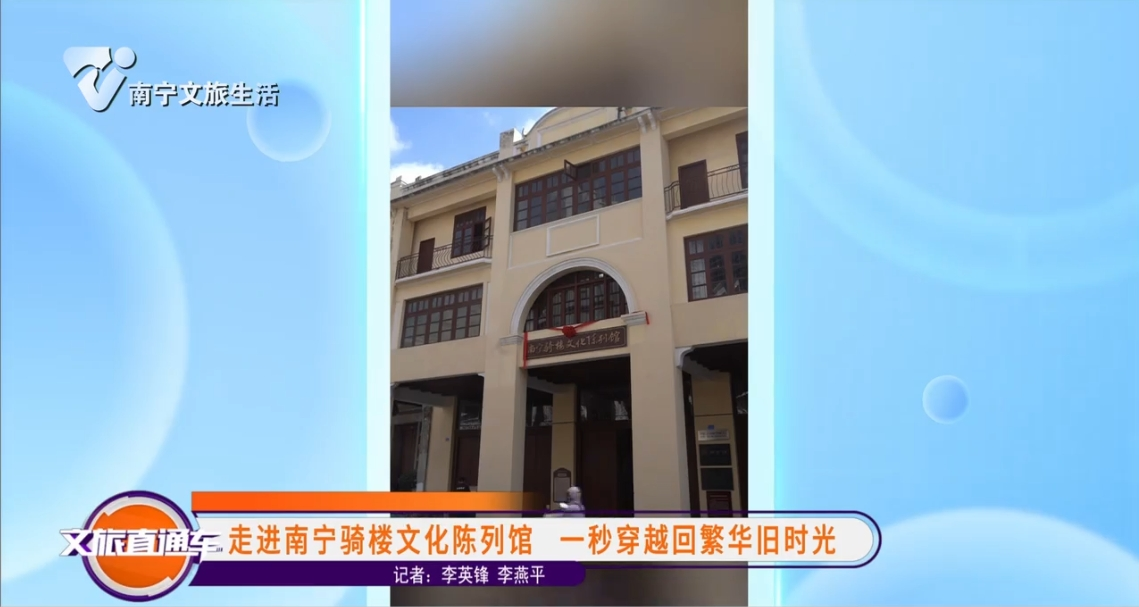 走进南宁骑楼文化陈列馆 一秒穿越回繁华旧时光