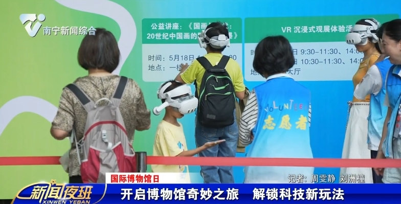 【国际博物馆日】开启博物馆奇妙之旅  解锁科技新玩法 