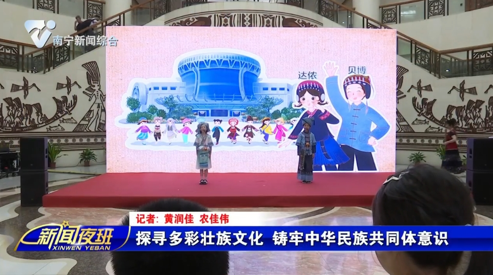 探尋多彩壯族文化 鑄牢中華民族共同體意識