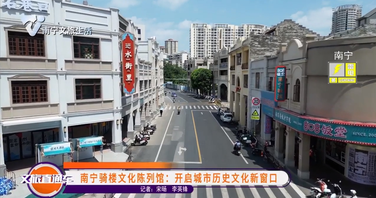南宁骑楼文化陈列馆：开启城市历史文化新窗口