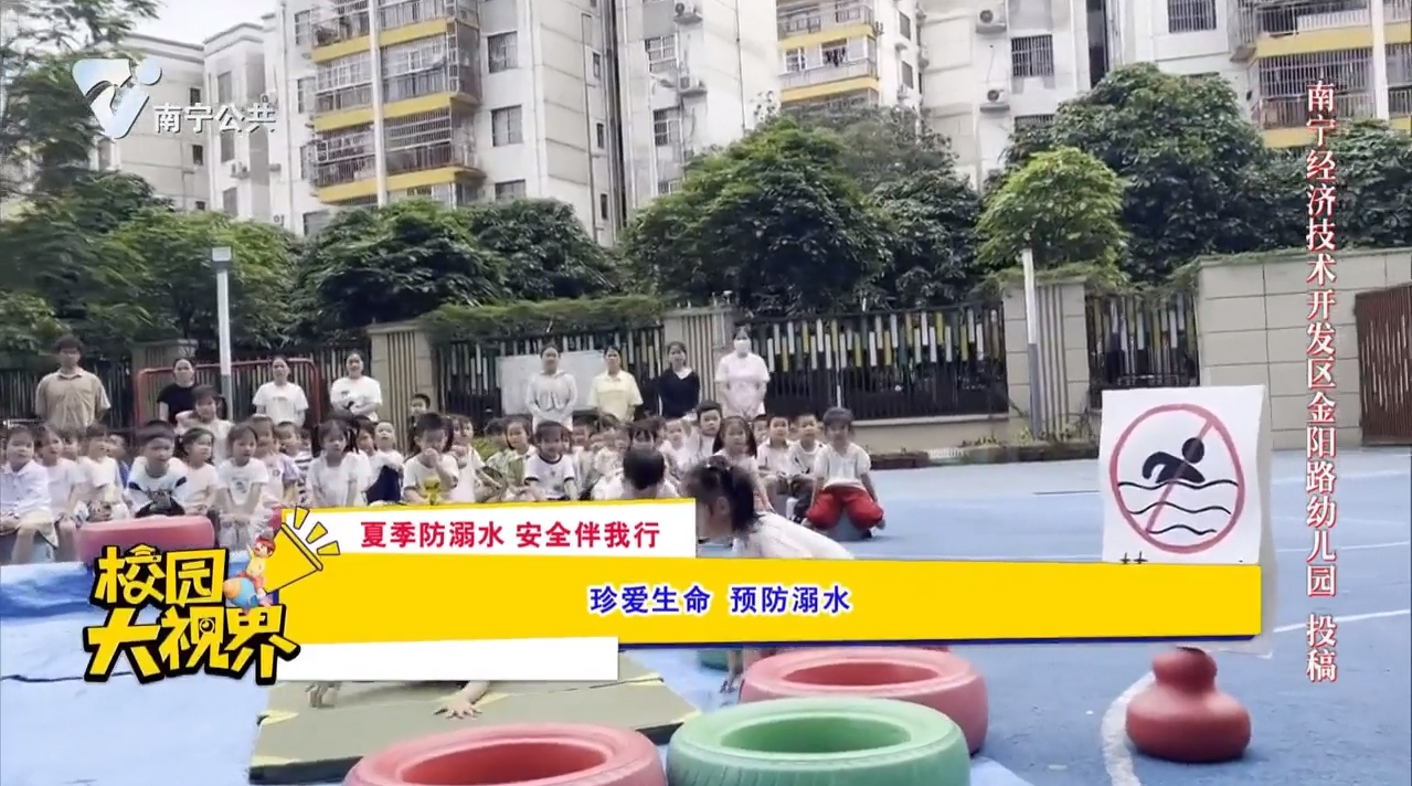 【夏季防溺水 安全伴我行】珍爱生命 预防溺水