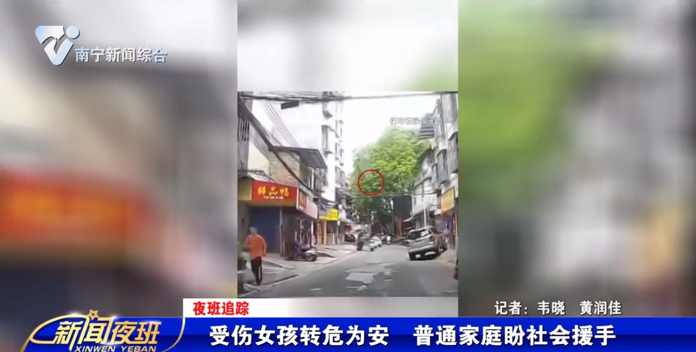【夜班追蹤】受傷女孩轉(zhuǎn)危為安  普通家庭盼社會援手 