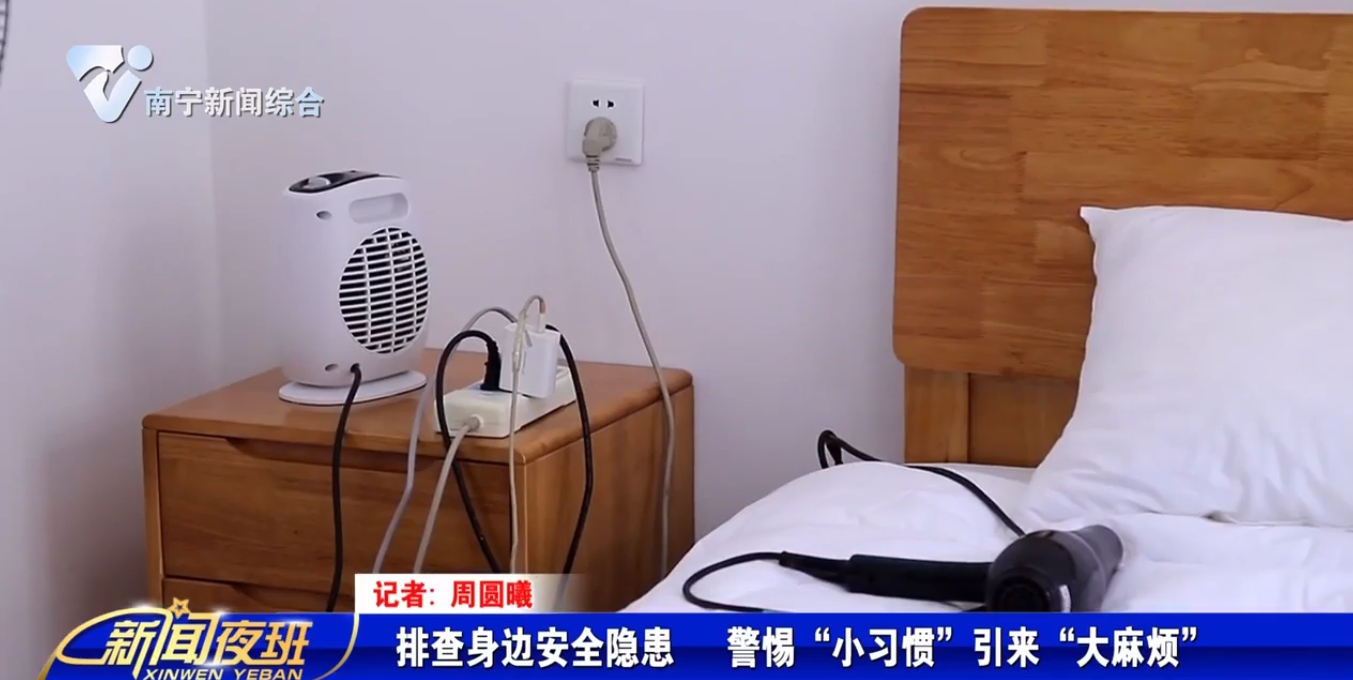 排查身邊安全隱患   警惕“小習慣”引來“大麻煩”