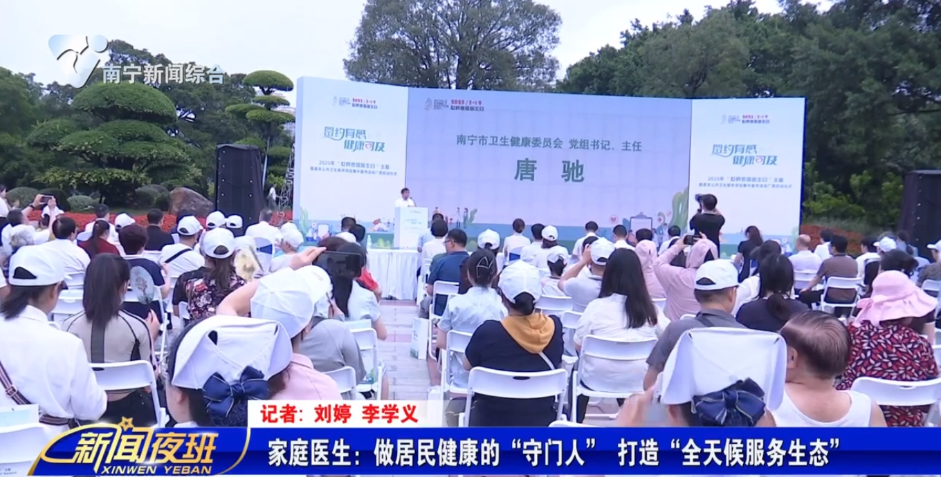 家庭醫(yī)生：做居民健康的“守門人” 打造“全天候服務生態(tài)”  