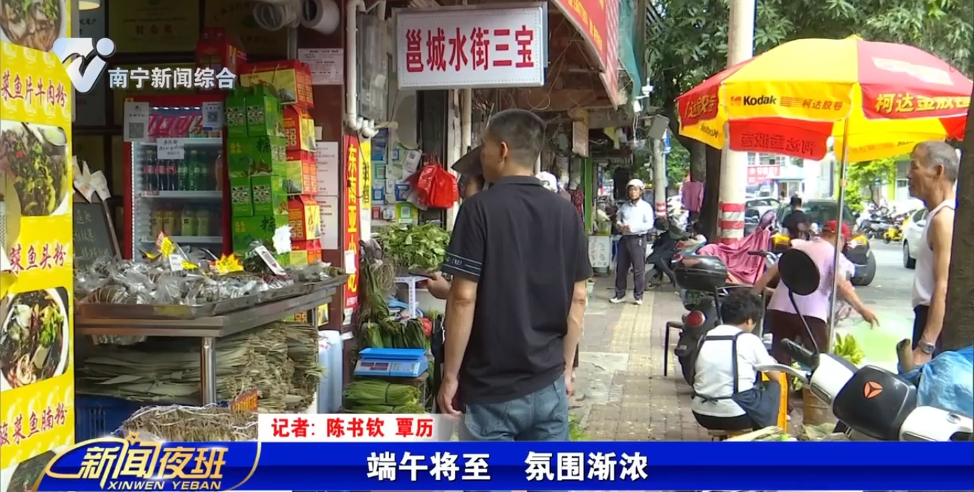 端午將至 氛圍漸濃 